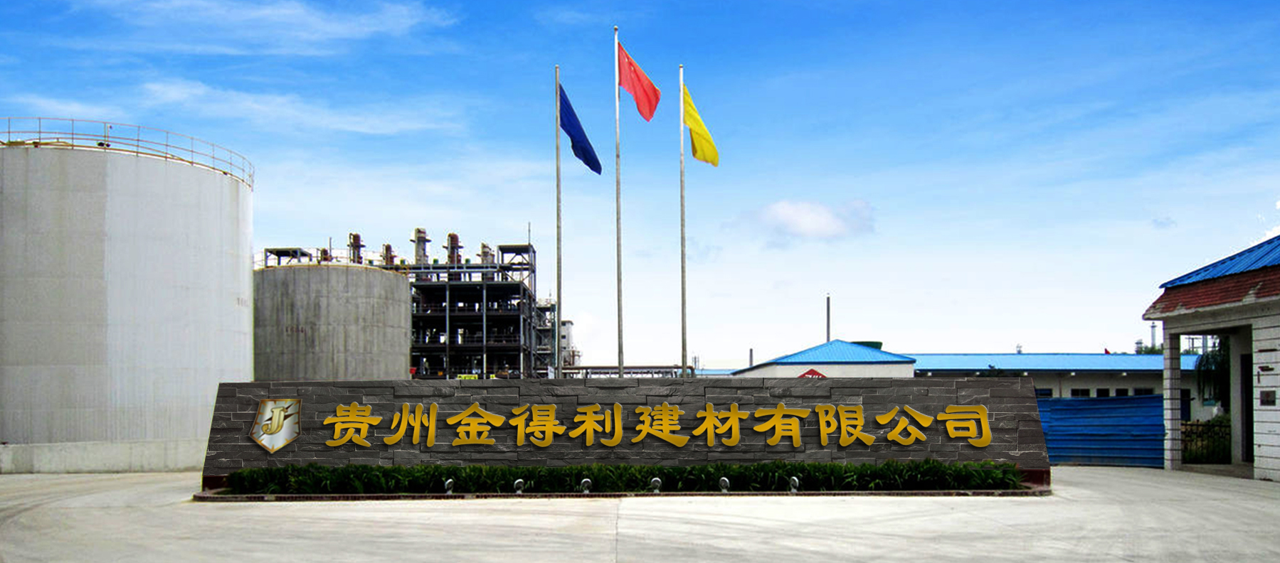 貴州金得利建材有限公司